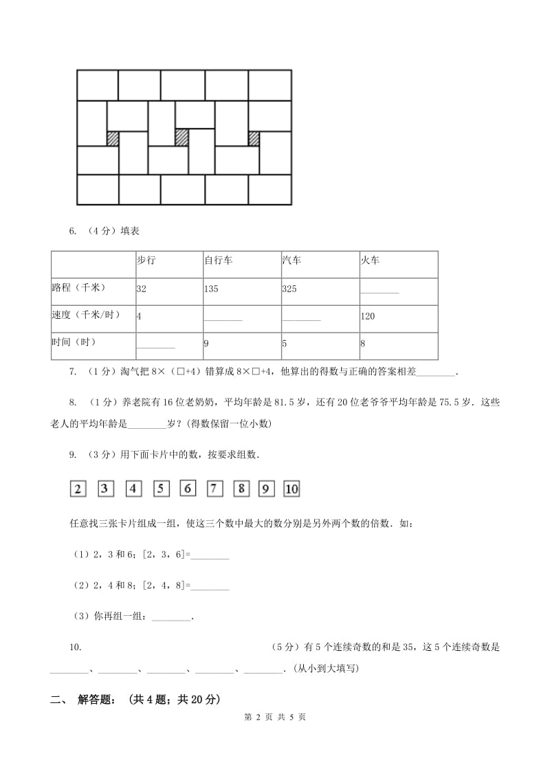 部编版2020年小升初数学试卷（一）（II ）卷.doc_第2页