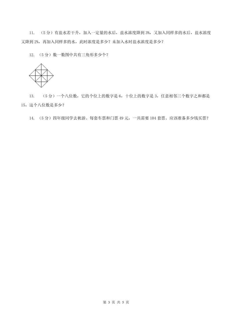 部编版2020年小升初数学试卷（一）（II ）卷.doc_第3页