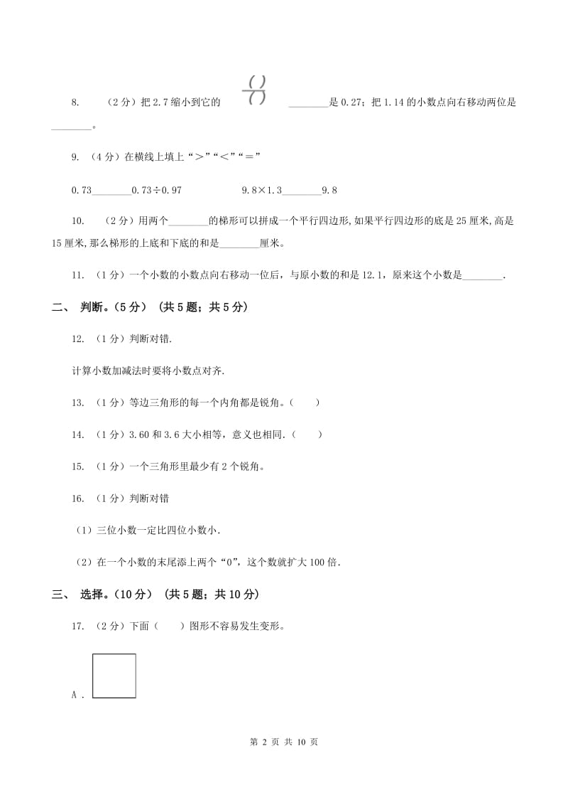 部编版2019-2020学年四年级下学期数学期中试卷C卷.doc_第2页