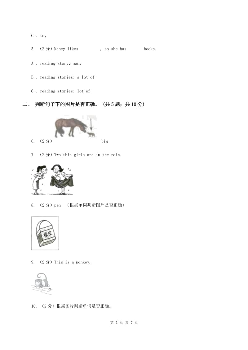 外研版（三年级起点）2019-2020学年小学英语五年级下册Module 1 Unit 1 We lived in a small house. 课后作业.doc_第2页