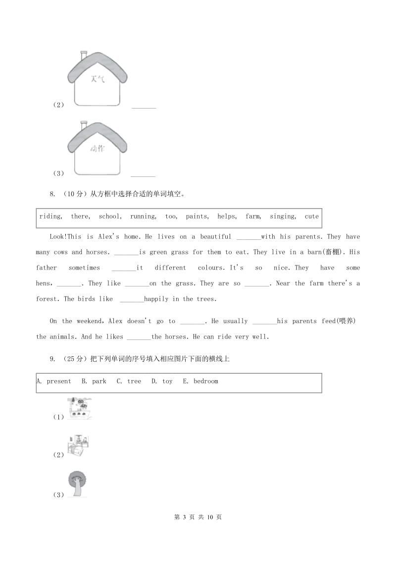 外研版2019-2020学年小学英语四年级下册Module 4 unit 1 Will you take your kite同步练习.doc_第3页