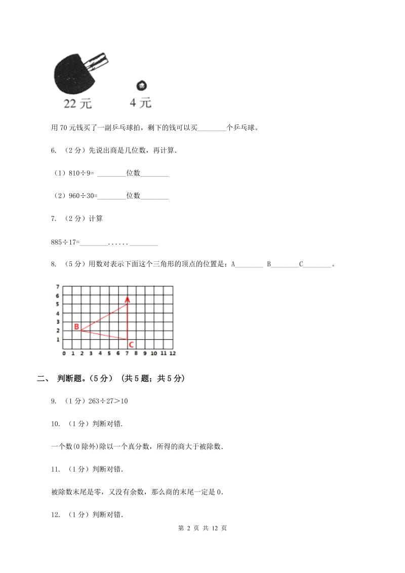 青岛版2019-2020学年四年级上学期数学第三次月考试卷A卷.doc_第2页