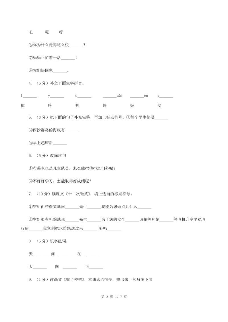 人教版2019-2020学年二年级上学期语文期末试卷.doc_第2页