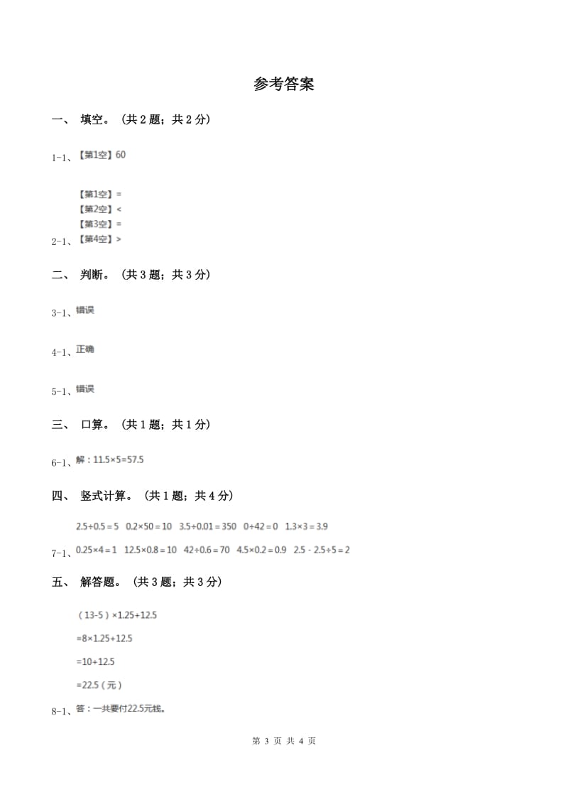 浙教版小学数学五年级上册 第19课时 小数除以小数.doc_第3页