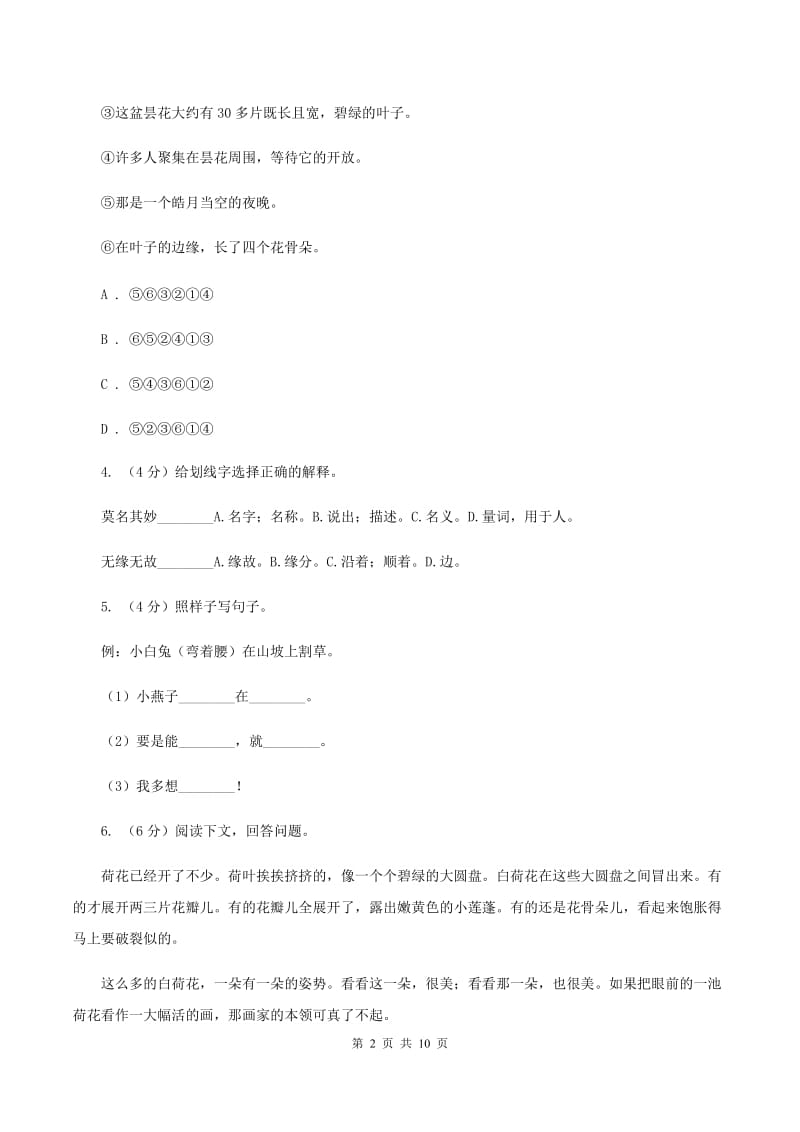 人教版2019-2020学年五年级下学期期中质量检测试卷C卷.doc_第2页