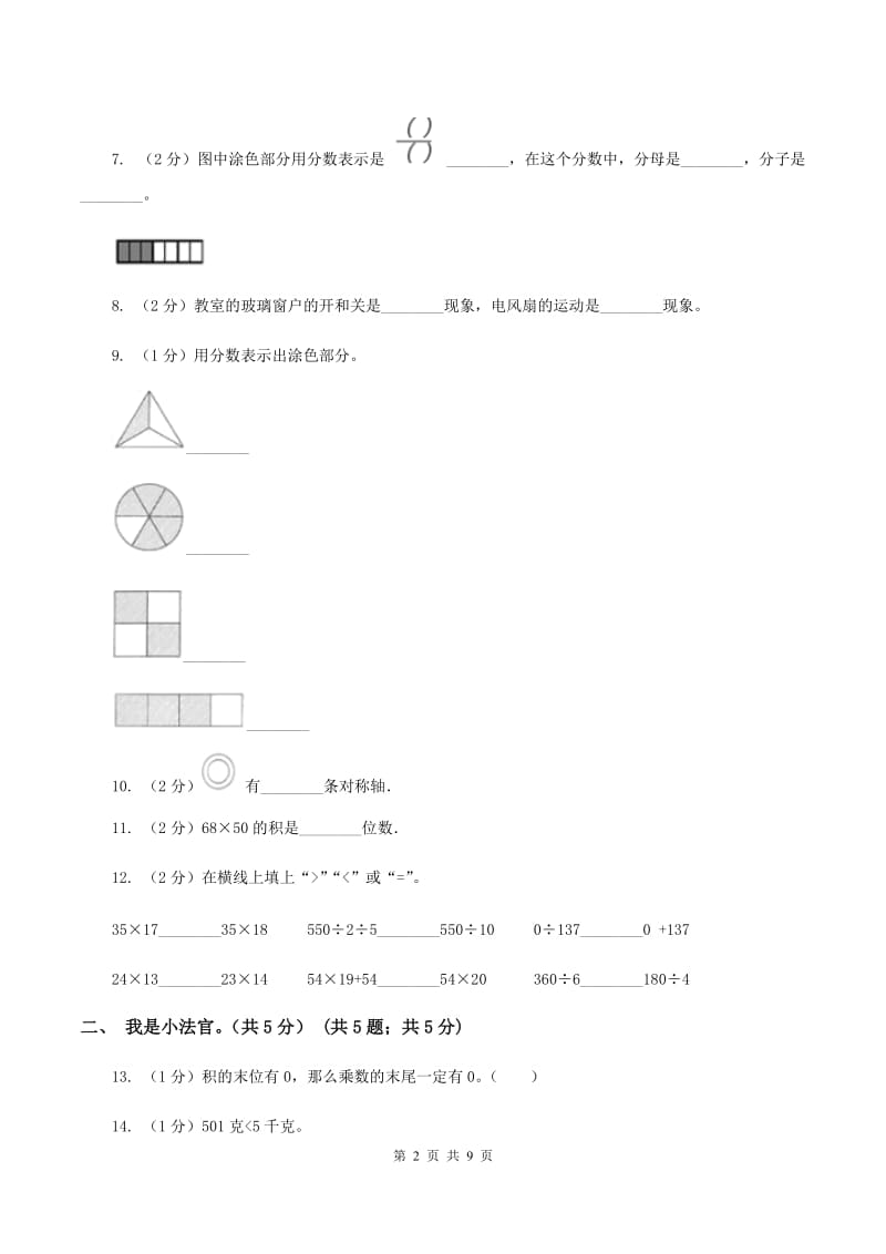 江西版2019-2020学年三年级下学期数学期末考试试卷A卷.doc_第2页