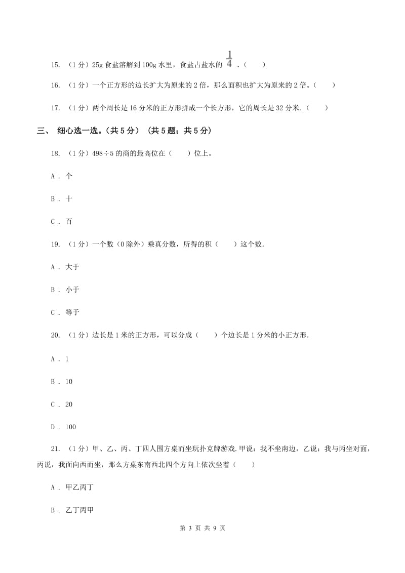 江西版2019-2020学年三年级下学期数学期末考试试卷A卷.doc_第3页