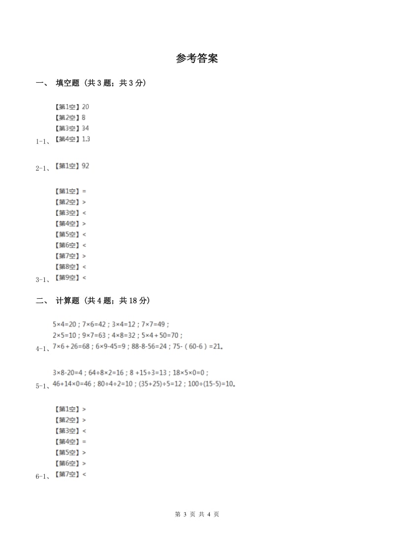 2019-2020学年小学数学人教版二年级下册 5.2混合运算 同步练习D卷.doc_第3页