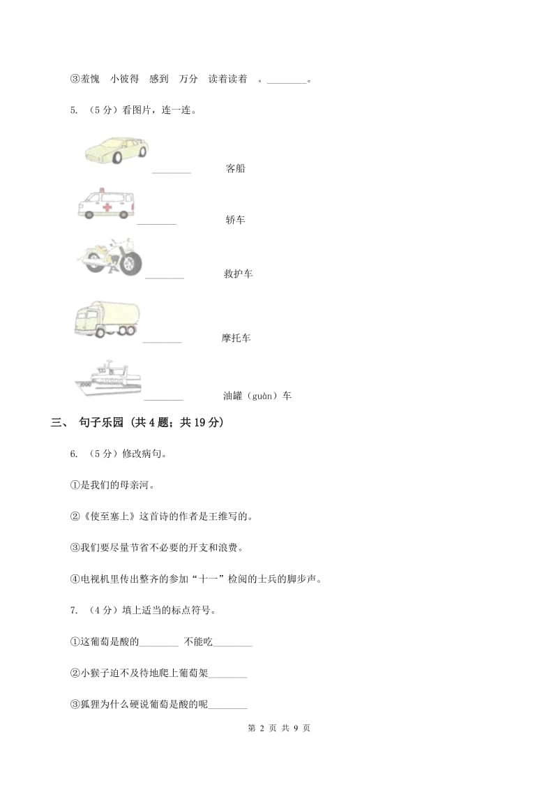 人教版2019-2020学年六年级上学期语文期末试卷C卷.doc_第2页