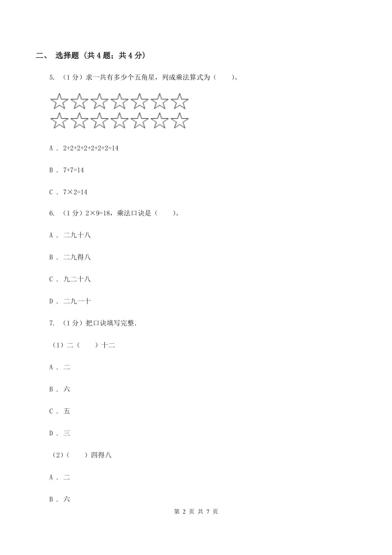 北师大版数学二年级上册 5.3课间活动 同步练习.doc_第2页