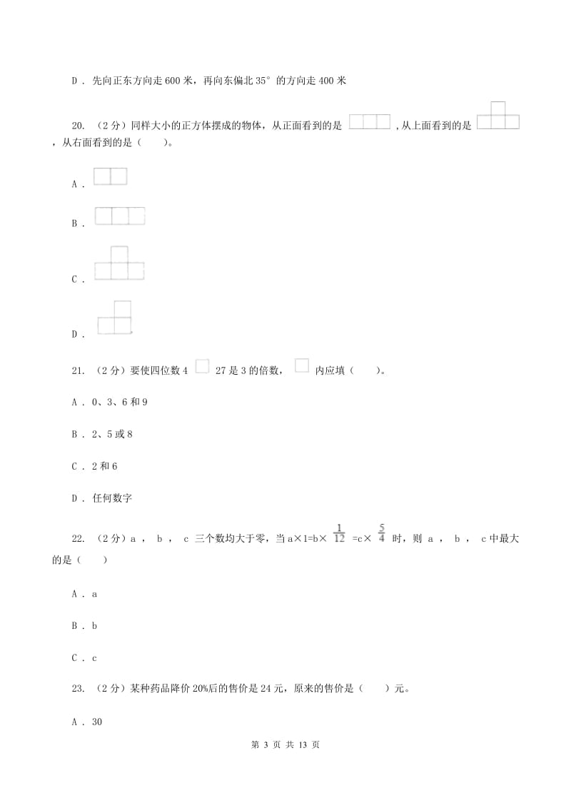 沪教版2019-2020学年六年级下学期数学期末考试试卷（II ）卷.doc_第3页