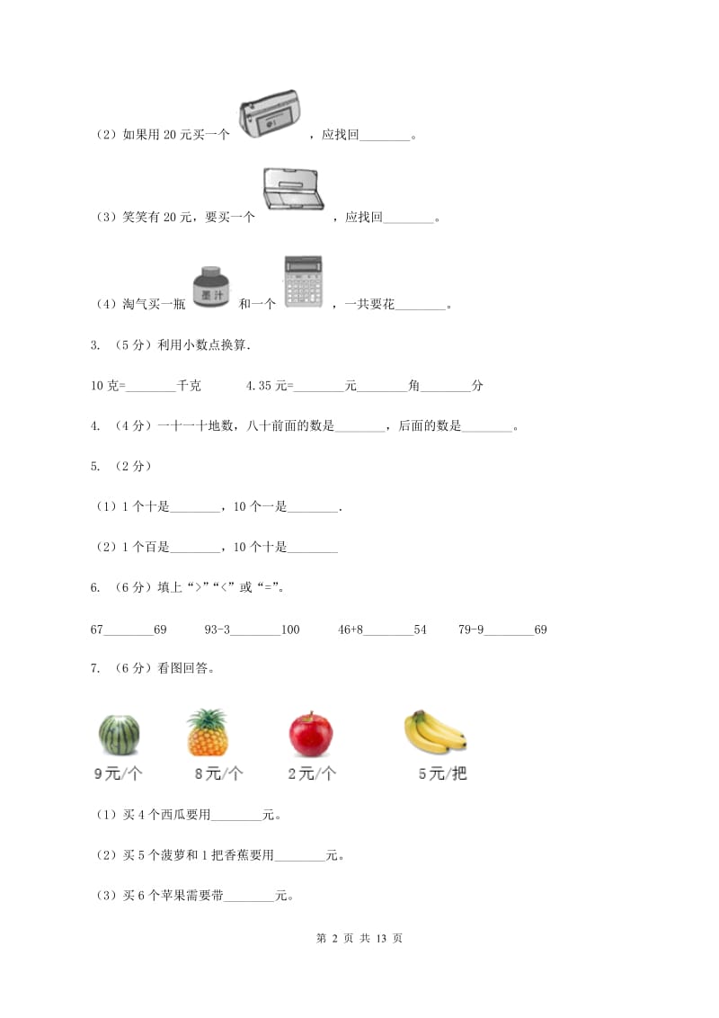 新人教版2019-2020学年一年级下学期数学5月月考试卷D卷.doc_第2页