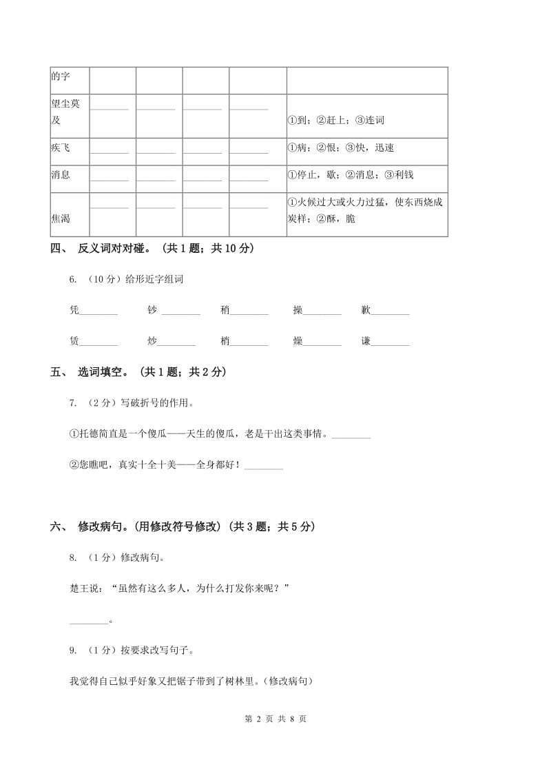 人教新课标（标准实验版）24课 金钱的魔力 同步测试B卷.doc_第2页