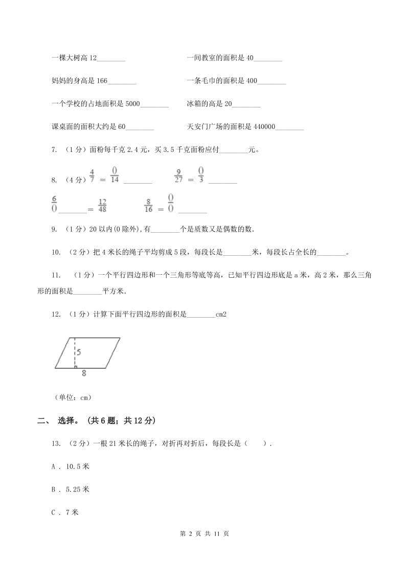 苏教版2019-2020学年五年级上学期数学综合素养阳光评价（期末）C卷.doc_第2页