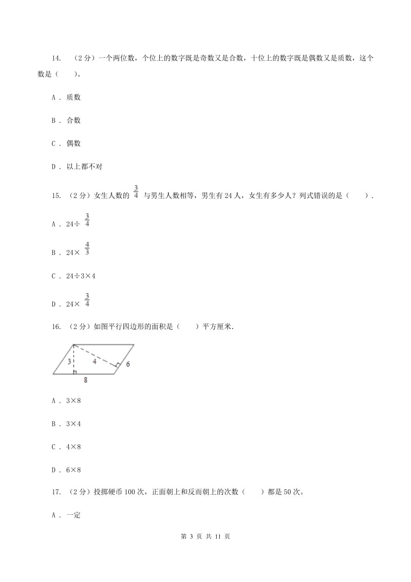 苏教版2019-2020学年五年级上学期数学综合素养阳光评价（期末）C卷.doc_第3页