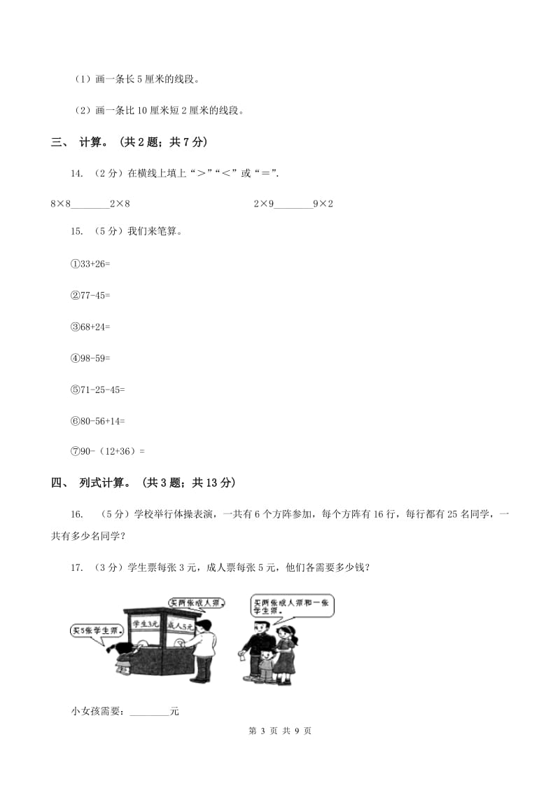 新人教版2019-2020学年上学期二年级数学期末试卷C卷.doc_第3页