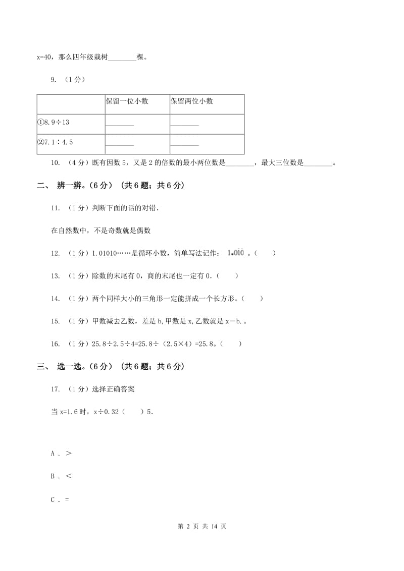 长春版2019-2020学年五年级上学期数学期末模拟卷（I）卷.doc_第2页