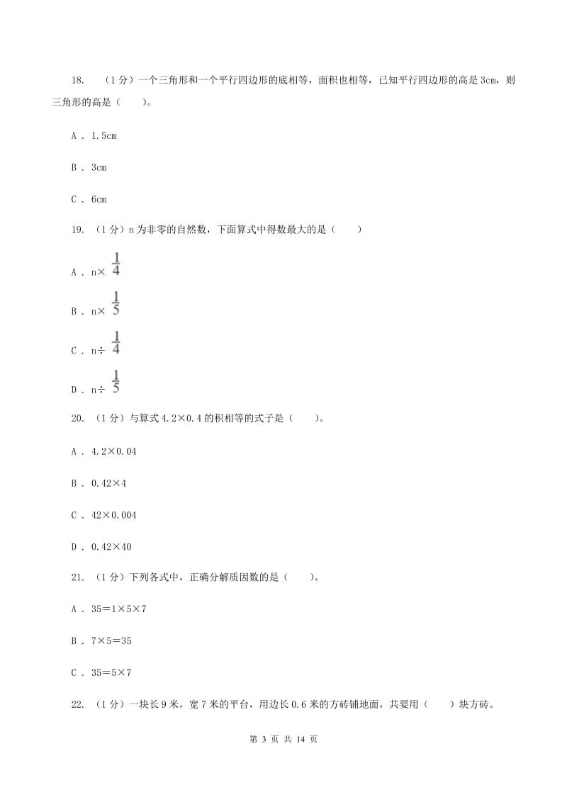 长春版2019-2020学年五年级上学期数学期末模拟卷（I）卷.doc_第3页