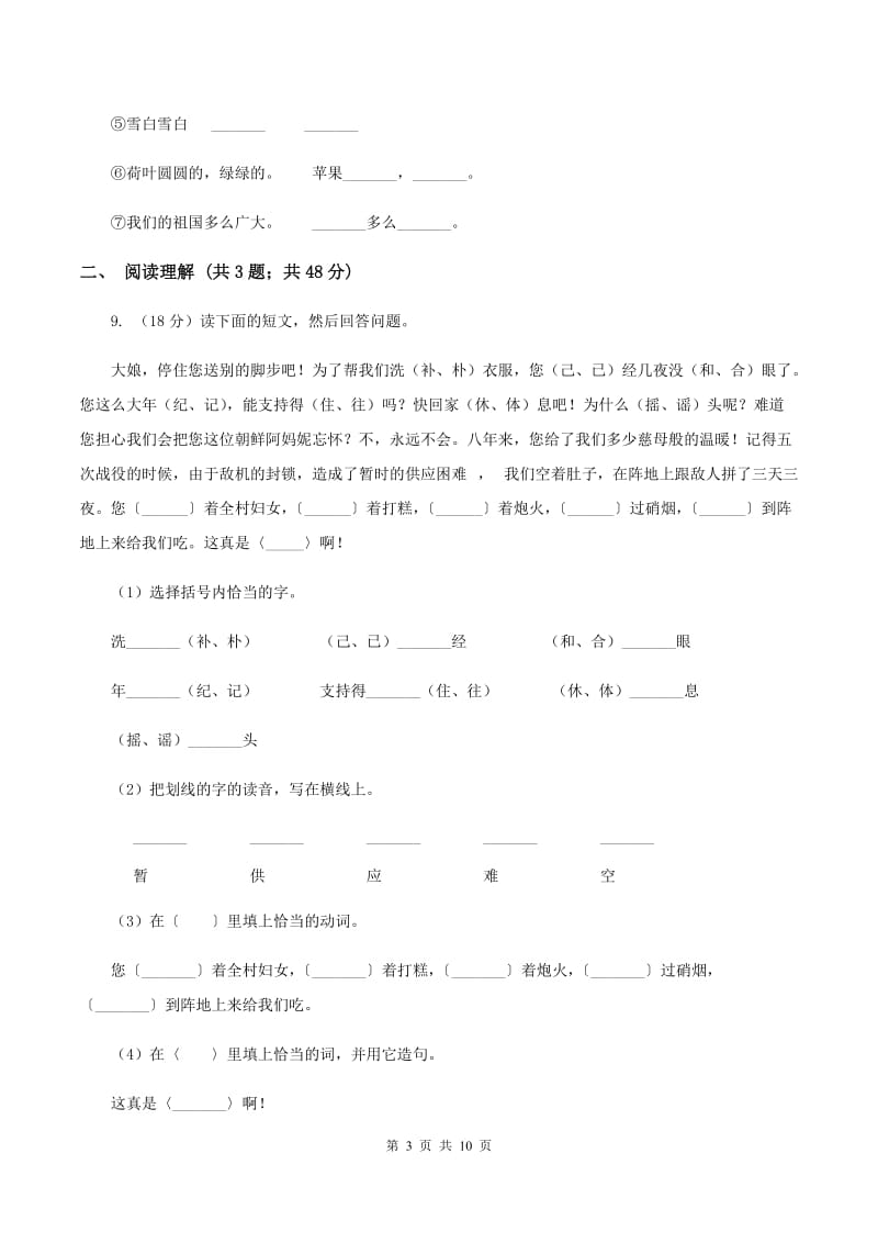 人教版2019-2020学年六年级下学期语文毕业会考全真模拟试卷（普通学校3）D卷.doc_第3页