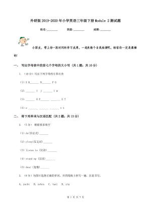 外研版2019-2020年小學(xué)英語三年級下冊Module 2測試題.doc