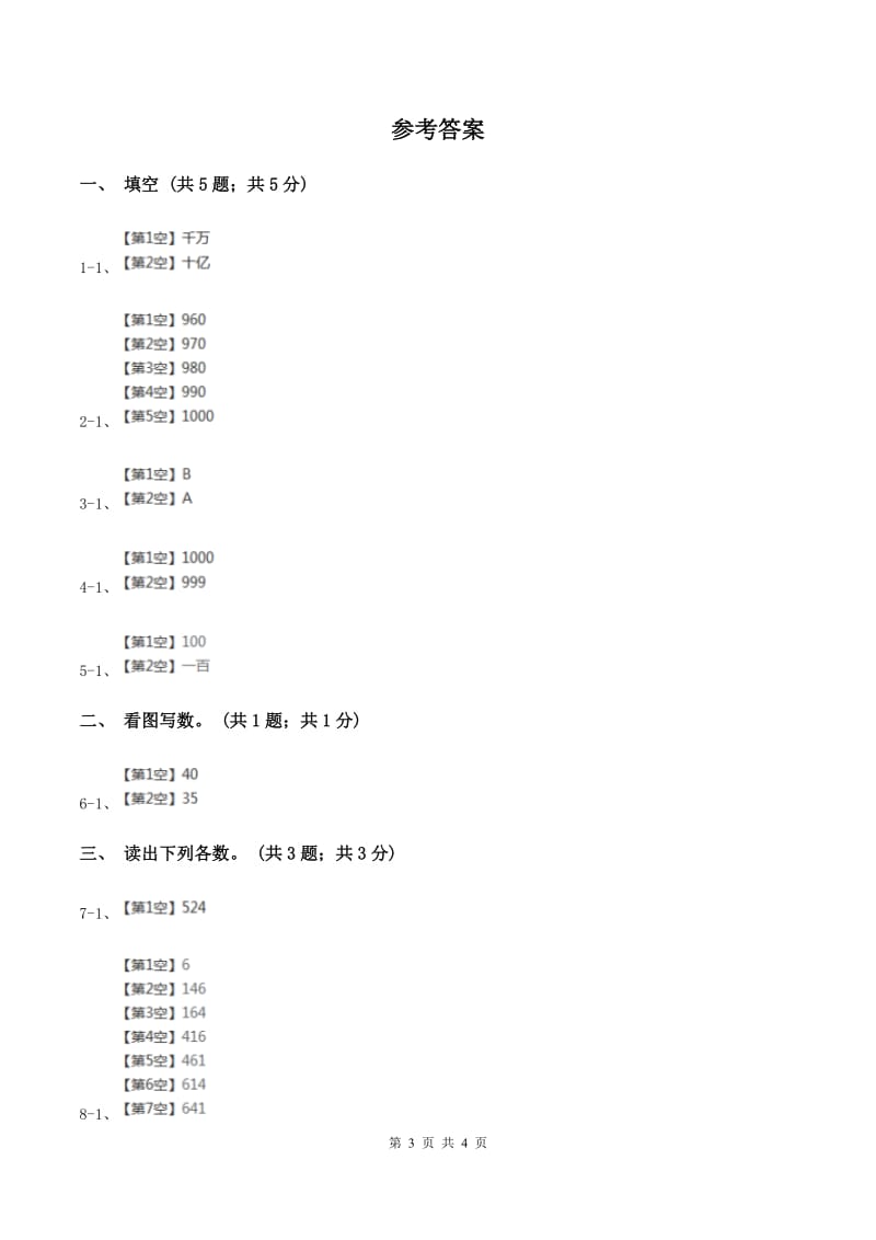 2019-2020学年小学数学冀教版二年级下册 3.1数数和数的读写 同步练习（II ）卷.doc_第3页