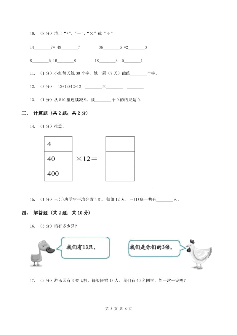 浙教版小学数学三年级上册第一单元1、两位数乘一位数（一） 同步练习B卷.doc_第3页