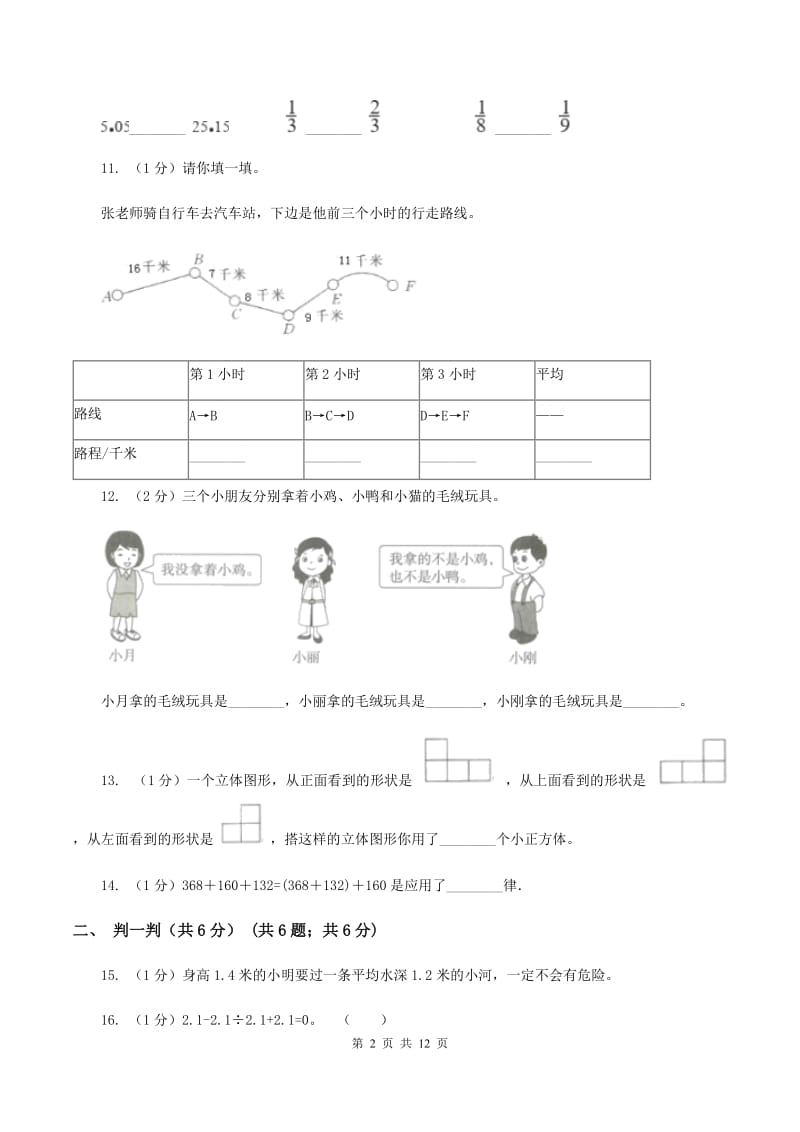 浙教版黔东南州2019-2020学年四年级下学期数学期末考试试卷C卷.doc_第2页