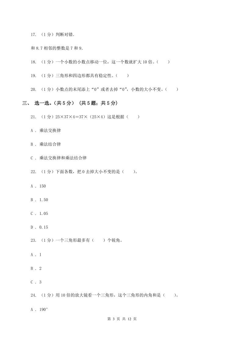 浙教版黔东南州2019-2020学年四年级下学期数学期末考试试卷C卷.doc_第3页