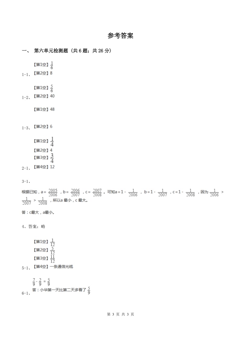 北师大版小学数学三年级下册第六单元检测题D卷.doc_第3页