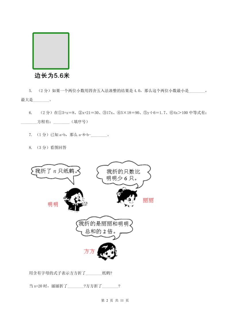 浙教版五年级上学期期末数学试卷（I）卷.doc_第2页