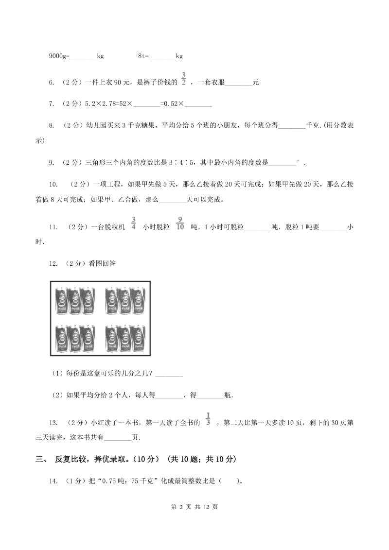 部编版2019-2020学年六年级上册数学期中试卷C卷.doc_第2页