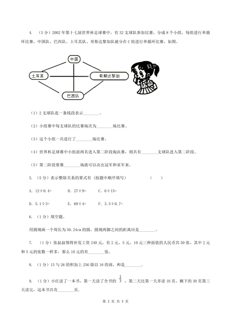 西南师大版2020年小升初数学试卷（二）C卷.doc_第2页