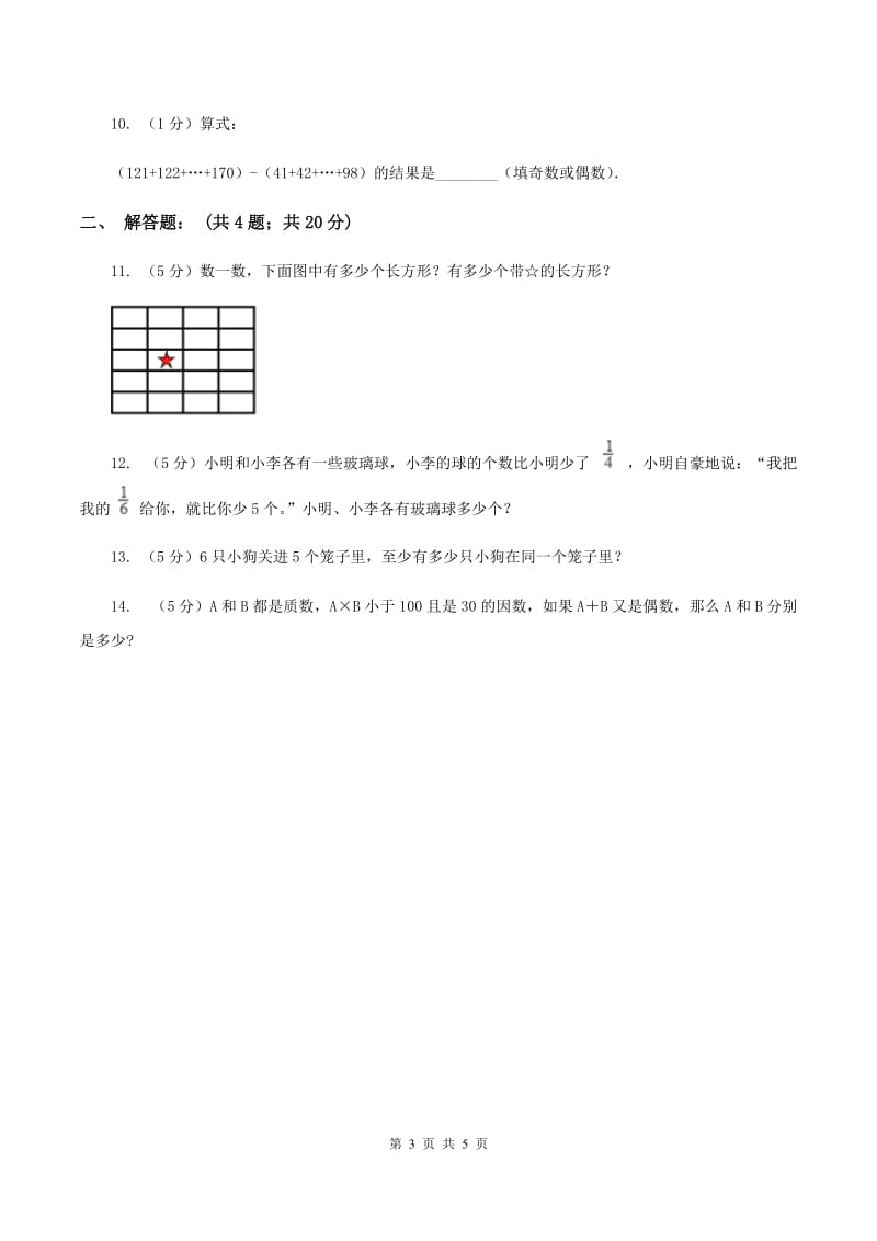 西南师大版2020年小升初数学试卷（二）C卷.doc_第3页