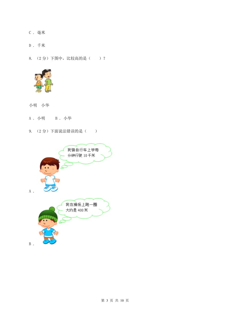 青岛版小学数学一年级下册第八单元 阿福的新衣—厘米、米的认识 同步练习D卷.doc_第3页