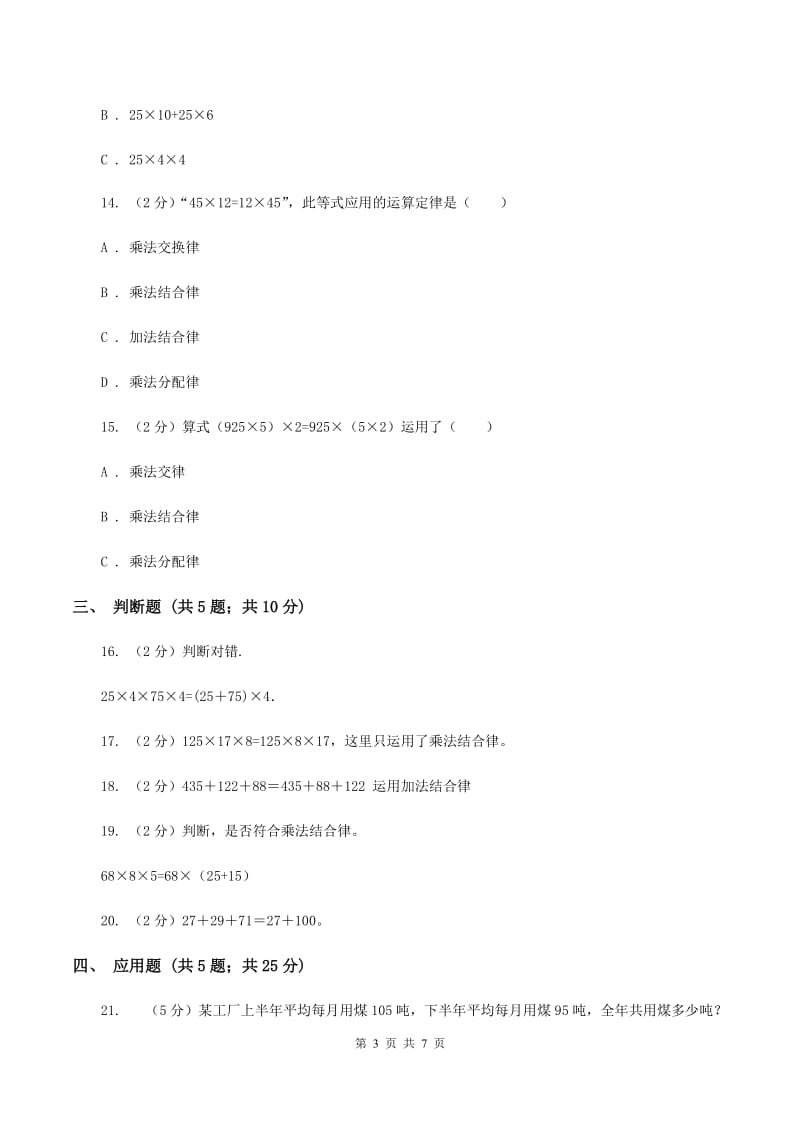 苏教版数学 四年级下册第六单元运算律同步练习（2）D卷.doc_第3页