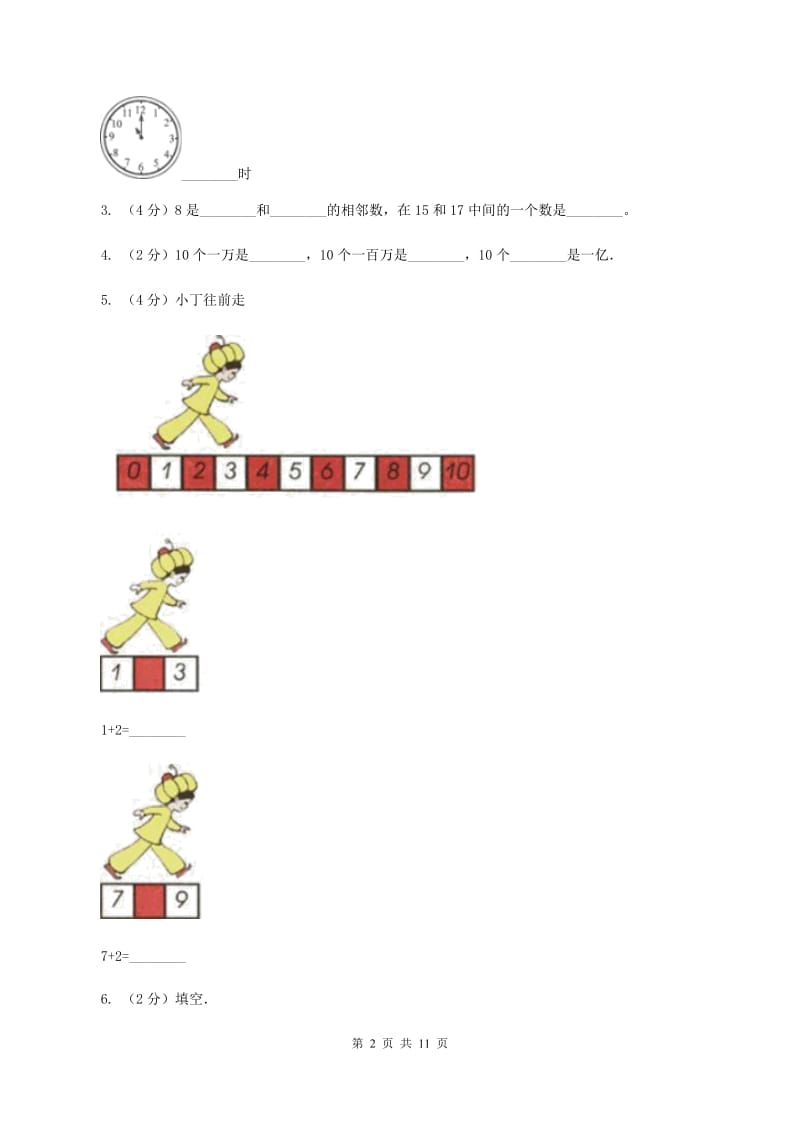 西师大版2019-2020学年一年级上学期数学期末试卷D卷.doc_第2页