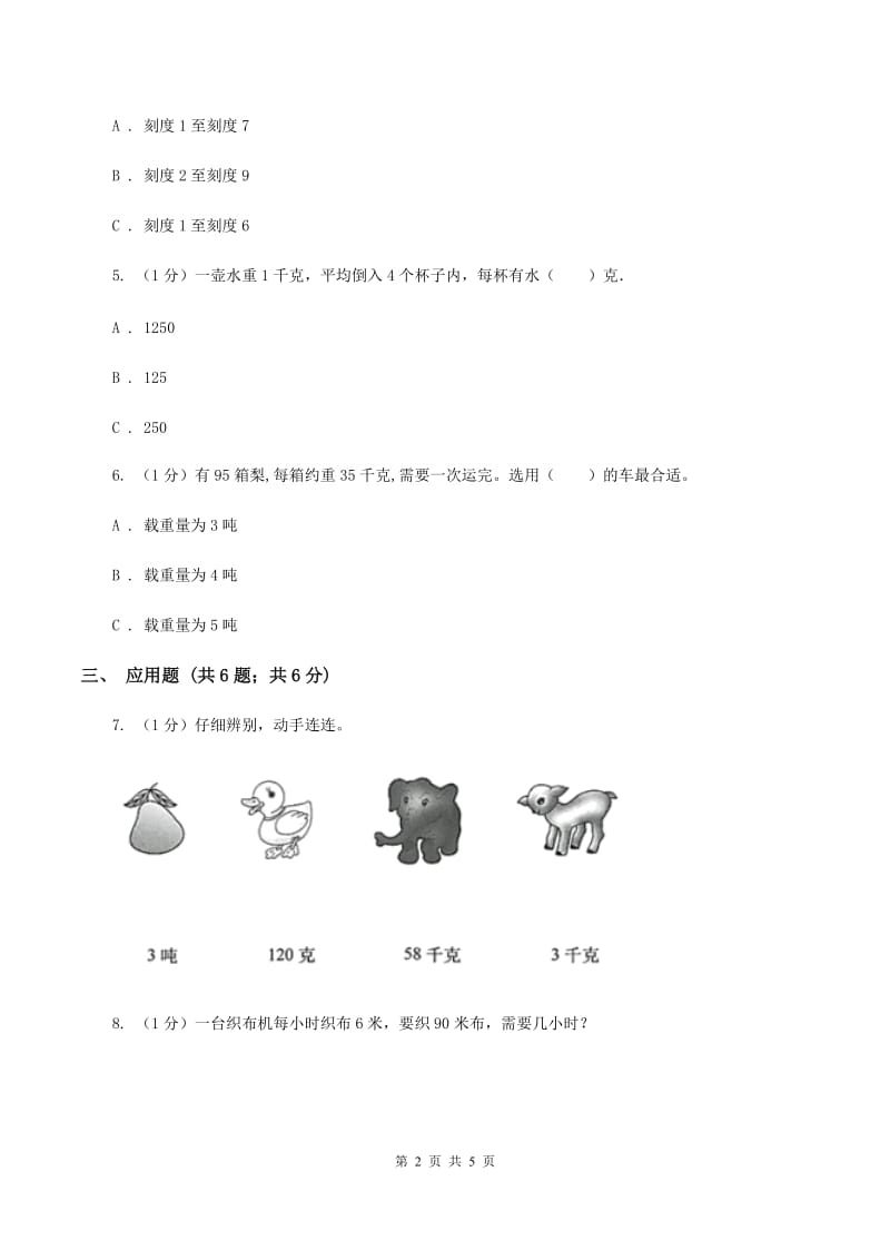 苏教版小学数学三年级下册 第二单元测试卷 .doc_第2页