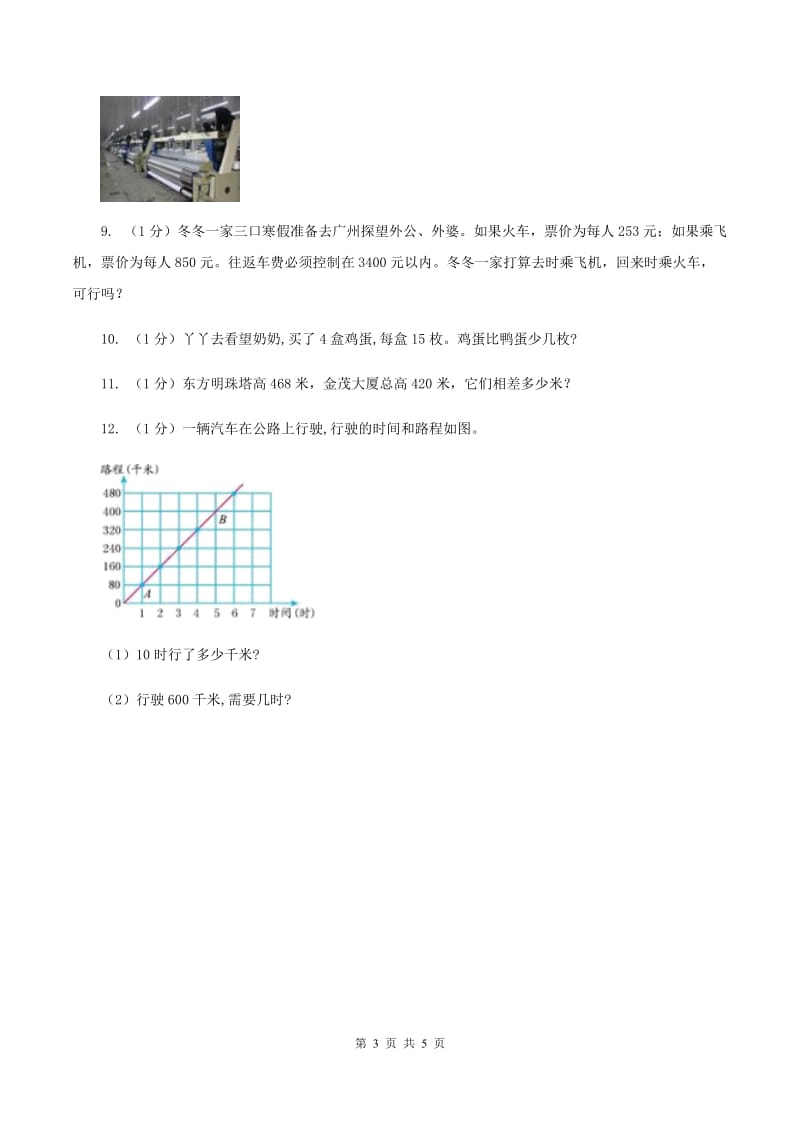 苏教版小学数学三年级下册 第二单元测试卷 .doc_第3页