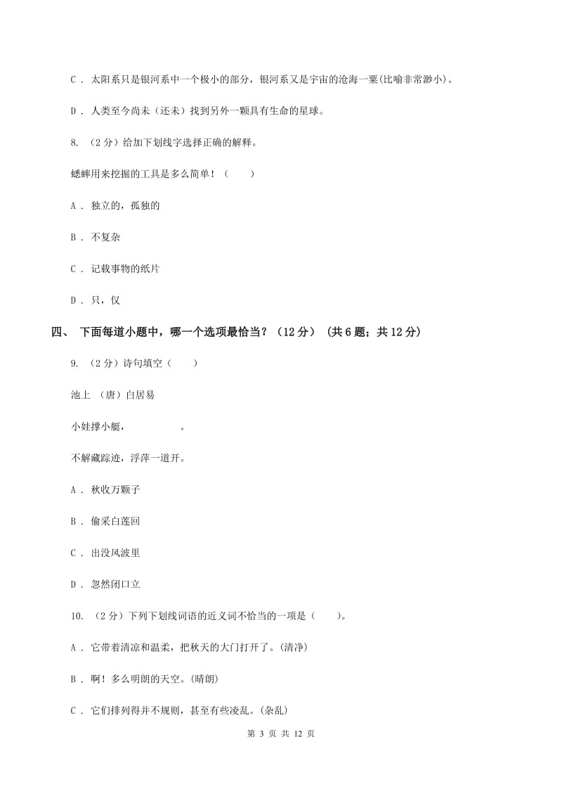 人教版2019-2020学年六年级下学期小升初语文试题（II ）卷.doc_第3页