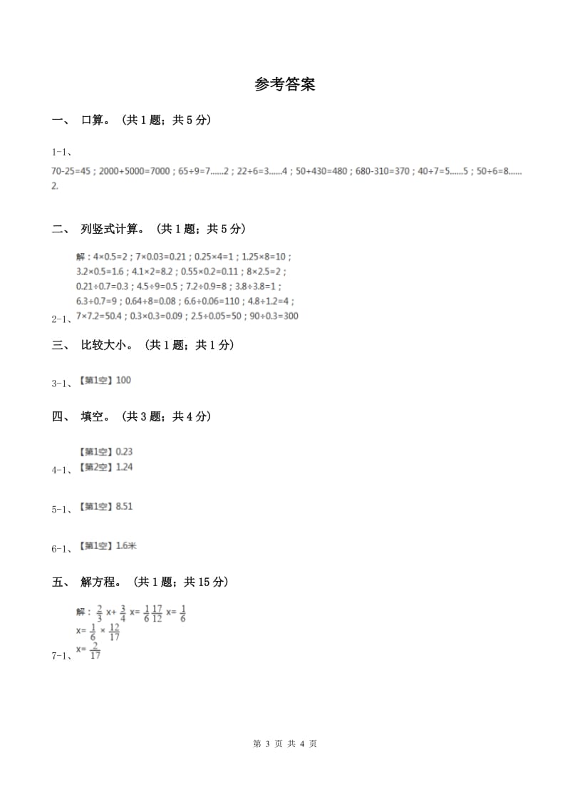 浙教版数学五年级上册 第二单元第三课时小数除以整数（一） 同步测试.doc_第3页