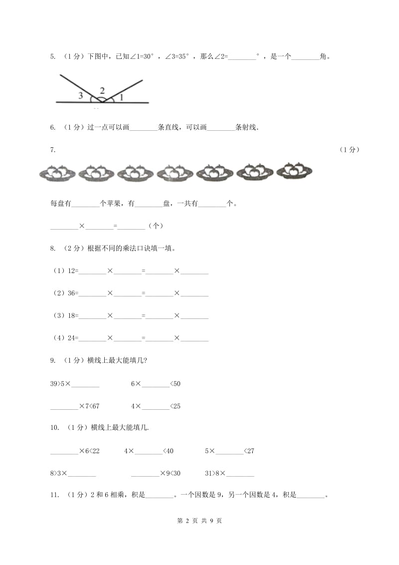 西南师大版2019-2020学年二年级上学期数学期中试卷B卷.doc_第2页