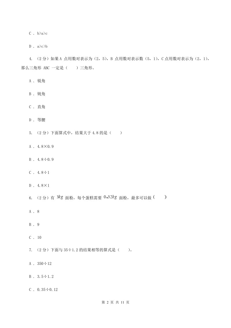 赣南版2019-2020学年五年级上学期数学多校联考期中试卷A卷.doc_第2页