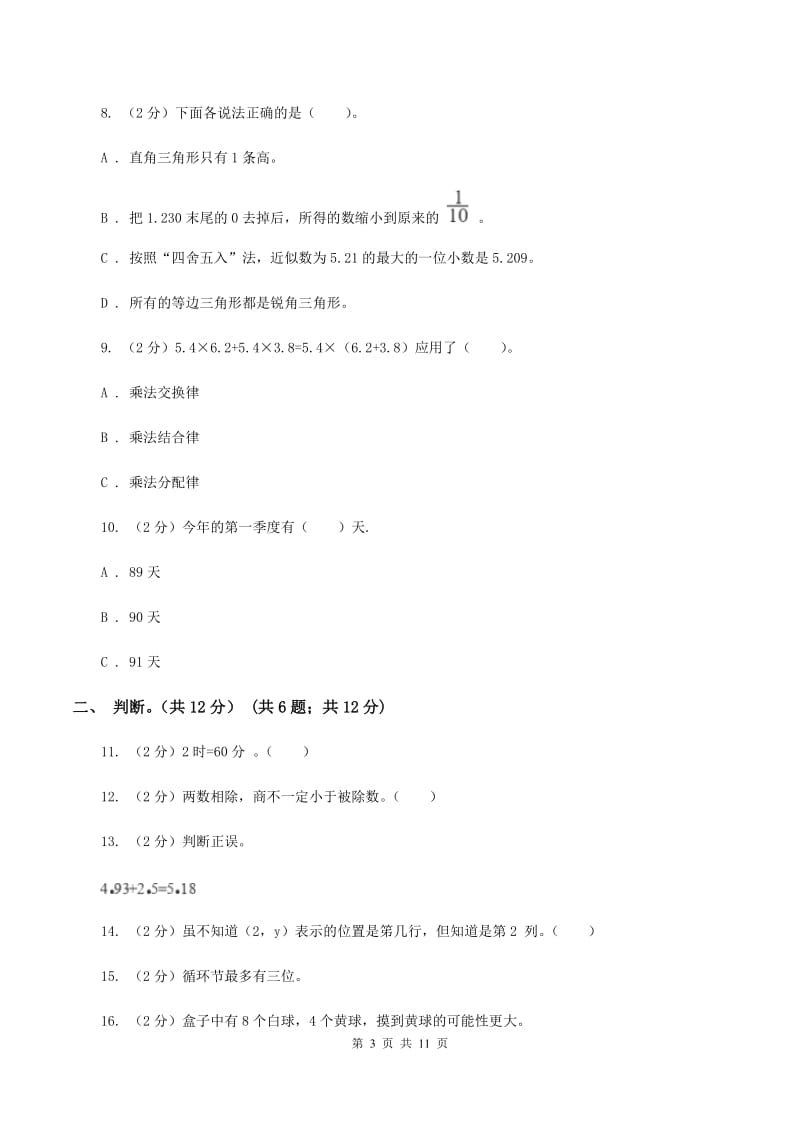 赣南版2019-2020学年五年级上学期数学多校联考期中试卷A卷.doc_第3页