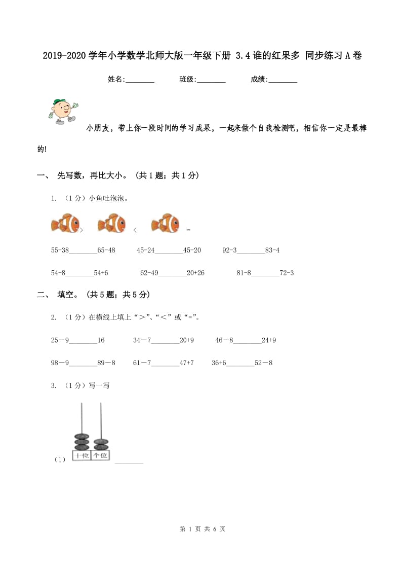 2019-2020学年小学数学北师大版一年级下册 3.4谁的红果多 同步练习A卷.doc_第1页