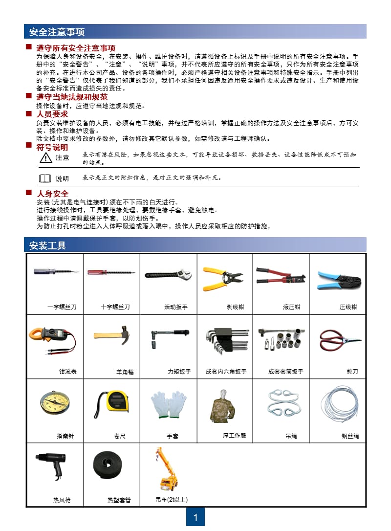 太阳能路灯安装详图演示.ppt_第2页