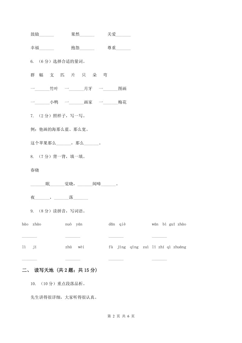 上海教育版2019-2020学年一年级下学期语文期末学情调查试卷D卷.doc_第2页