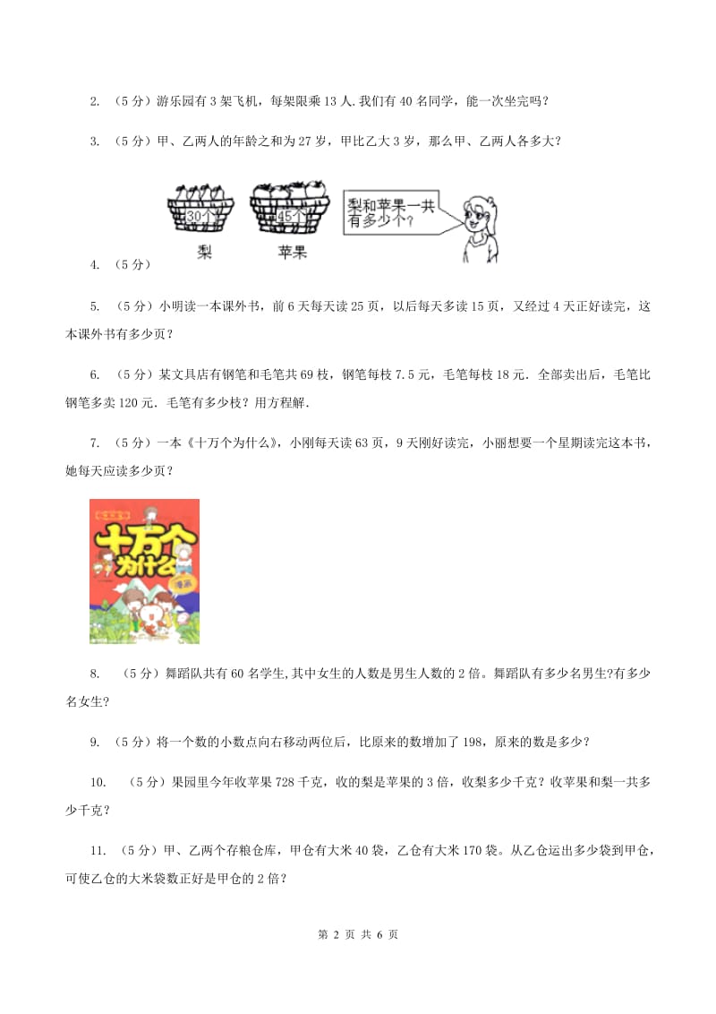 沪教版小升初典型问题分类：和倍问题B卷.doc_第2页