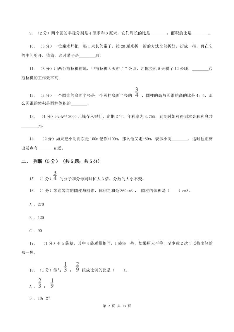 苏教版黔东南州2020年小升初数学试卷D卷.doc_第2页