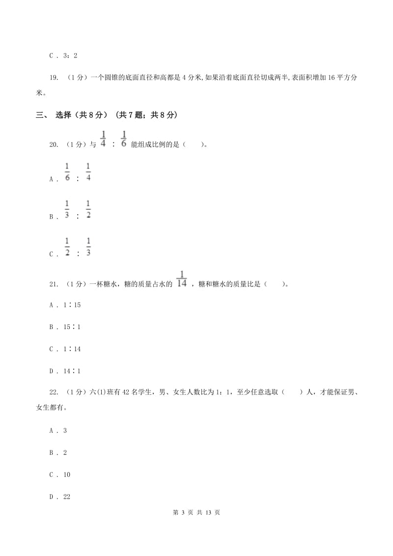 苏教版黔东南州2020年小升初数学试卷D卷.doc_第3页