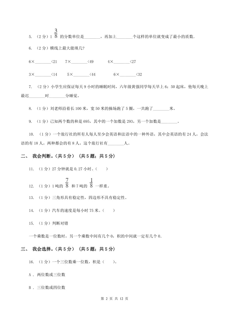 湘教版2019-2020学年三年级上学期数学期末试卷D卷.doc_第2页